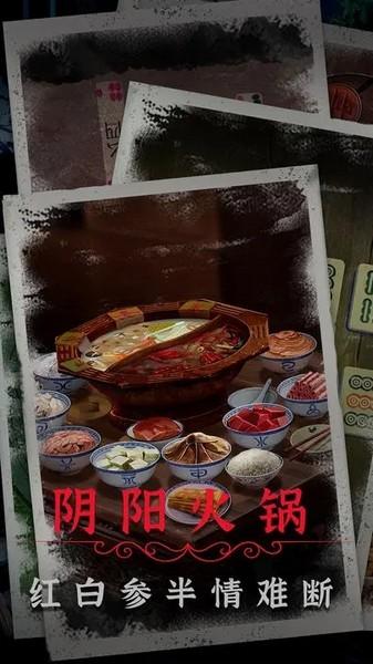 阴阳锅2同心劫 最新版v2.0截图0