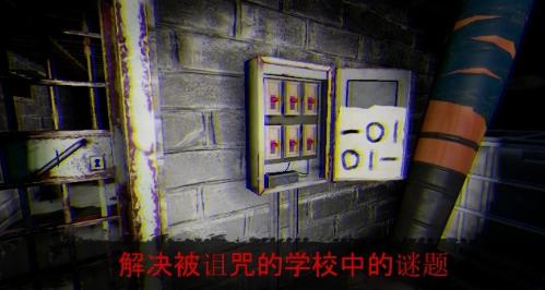 被诅咒的学校米莲娜2