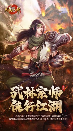 天龙八部辅助版截图0