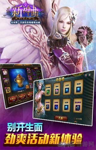 新神曲 安卓版v3.6.0截图3