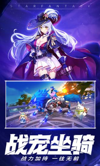 星界幻想手游截图1