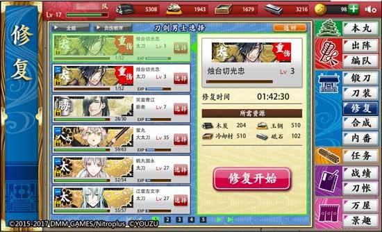 刀剑乱舞日服wiki6