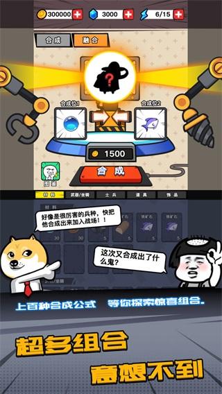 合成表情包战争 安卓版v1.1.3截图2