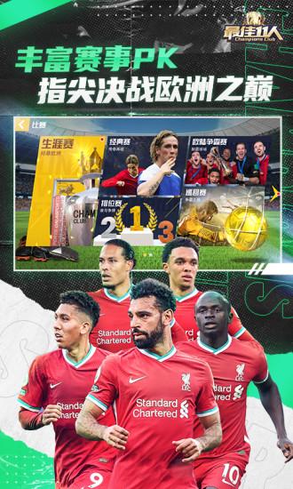 最佳11人手游截图2