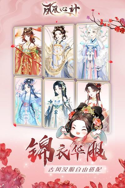 凤凰心计vivo版本 安卓版v1.0.7截图2