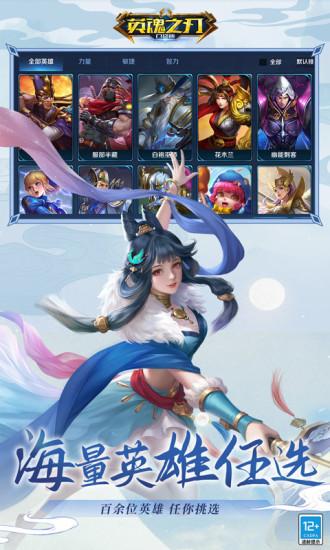 英魂之刃无限钻石版截图1