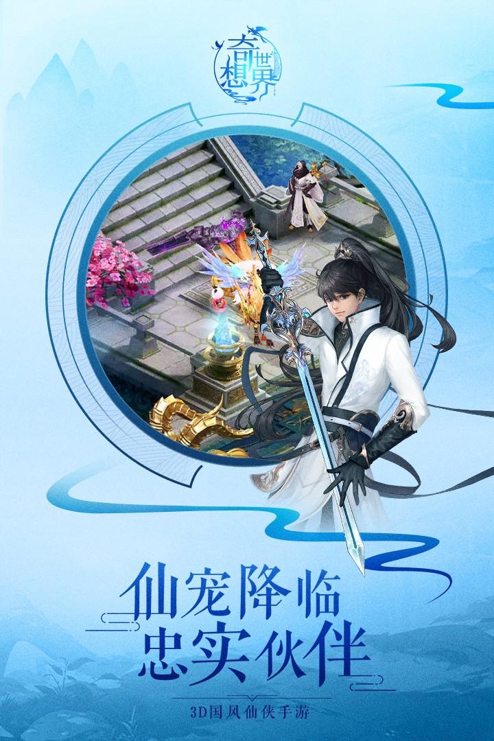 奇想世界 BT版截图0