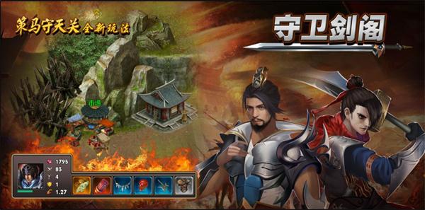 策马守天关华为版6