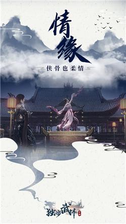 独步武林手游免费版截图1