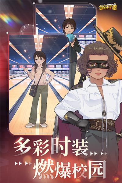 全民学霸台服 最新版v1.2.0截图3