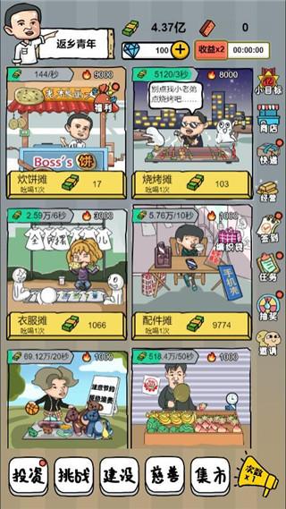 全民摆地摊手机版 安卓版v1.0.6截图1