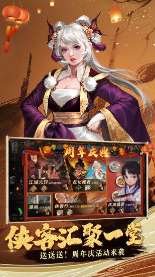 我的侠客手游截图0