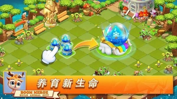 繁荣融合打造动物城 安卓版v0.50.0截图2