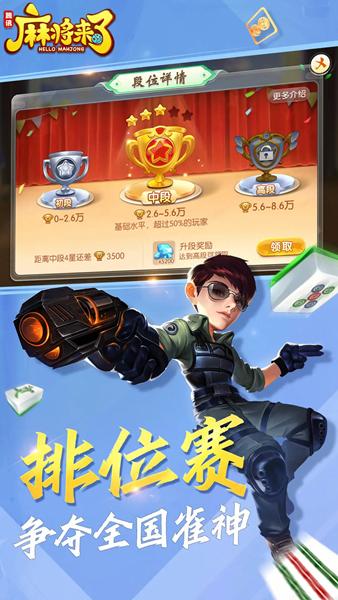 麻将来了单机版 最新版v1.21.1.1截图1