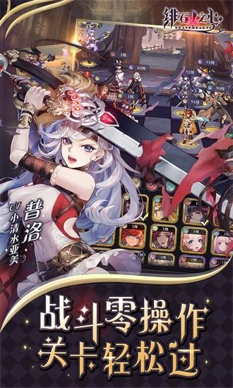 绯石之心无限钻石版截图1