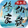 修仙家族模拟器7.0内置修改器 安卓版v7.1