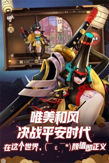 决战平安京官服下载截图2