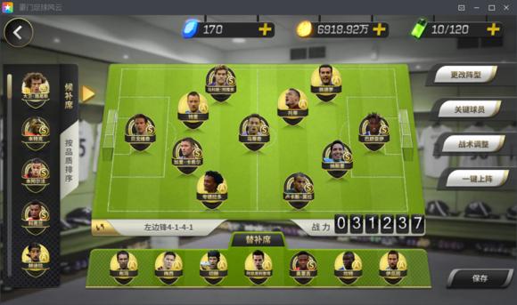 豪门足球风云官方版本7
