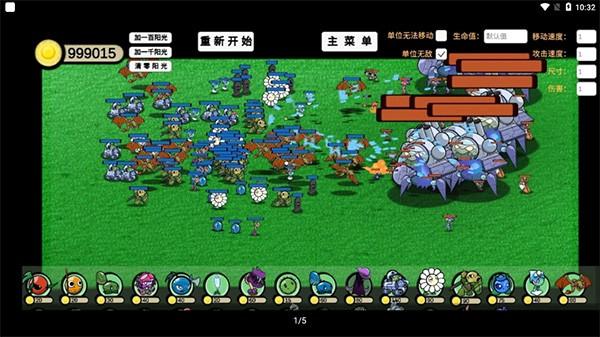 植物大战僵尸模拟器 手机版v1.0截图2