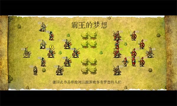 三国志霸王的梦想最新版 v1.0.1.1截图2