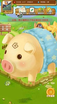 全民养猪红包版截图1