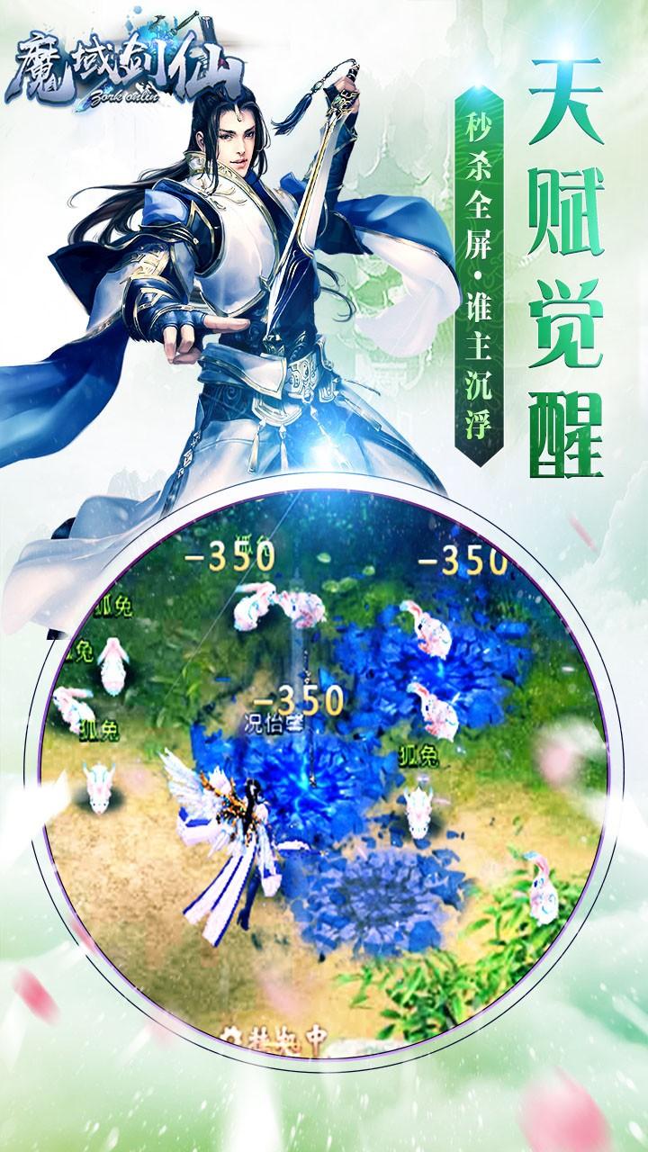 魔域剑仙手游果盘版