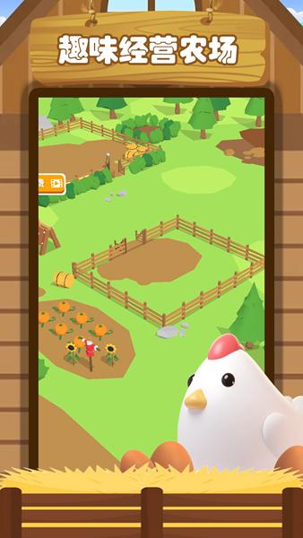 趣味经营农场 安卓版v1.0.0截图2