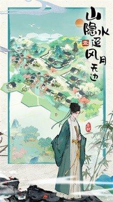 代号山水集手游