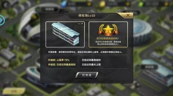 豪门足球风云游戏图片7