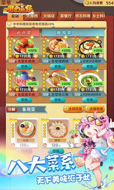 魔法厨房安卓版下载截图0