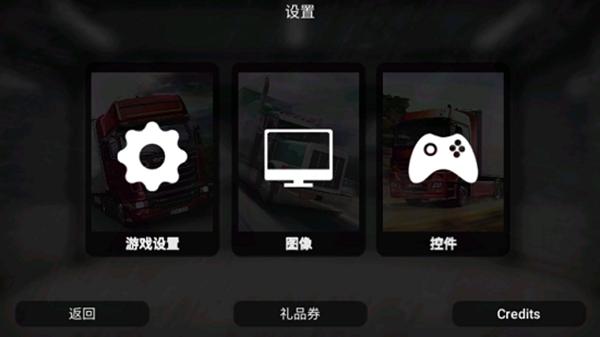 大卡车模拟器2 (GrandTruckSimulator2)汉化版v1.0.36截图1