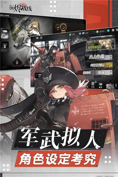 灰烬战线九游版 安卓版v1.0.46截图3