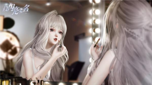 以闪亮之名图片1