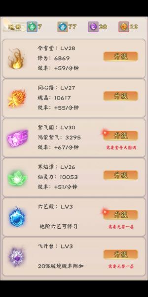 无限流修仙模拟器图片23