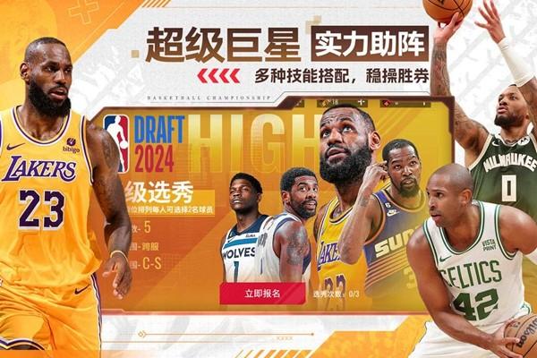 NBA篮球世界 安卓版v1.1.5截图2