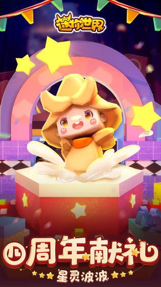 迷你世界老版本截图1