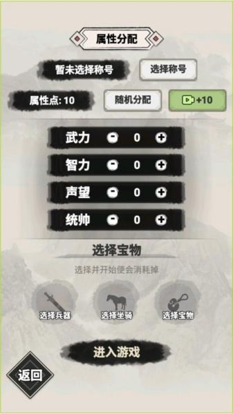 吕布重生模拟器图片4