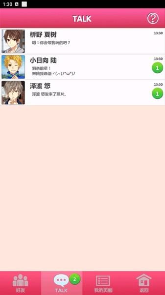 我的现充计画中文版 最新版v1.2.6截图2