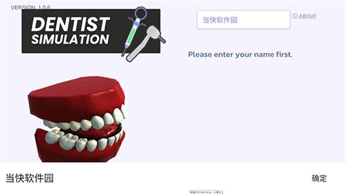牙医模拟器截图1