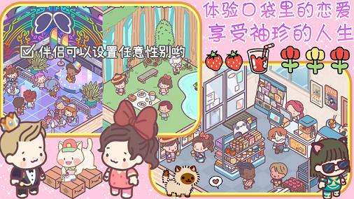 口袋恋爱小情侣