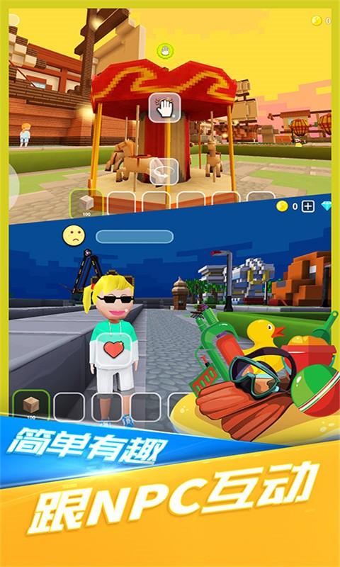 我的迷你世界 安卓版v13.08截图3