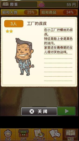 昭和食堂物语汉化版截图2