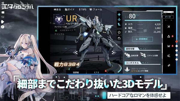 艾塔纪元日服 安卓版v3.1.4截图2