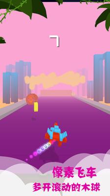 像素飞车最新版