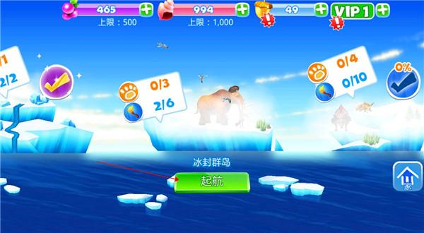 冰川时代大冒险3