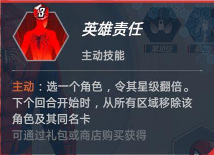 漫威对决图片26