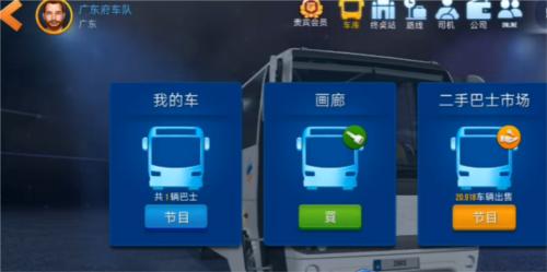 终极巴士模拟器印度版 终极巴士模拟器印度图片9