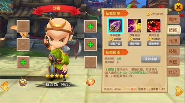 少年悟空传22