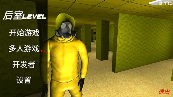 误入后室联机版4