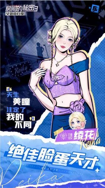 房间的秘密3女团回归夜6